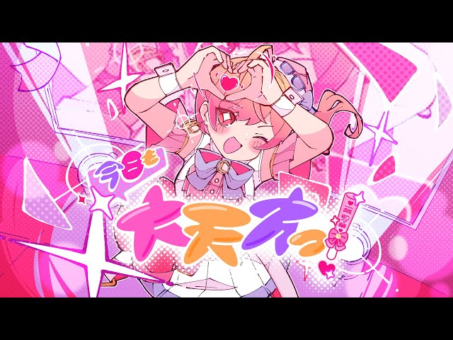 【1周年記念 初オリ曲】今日も大天才っ！【一条莉々華/hololive DEV_IS　ReGLOSS】のサムネイル