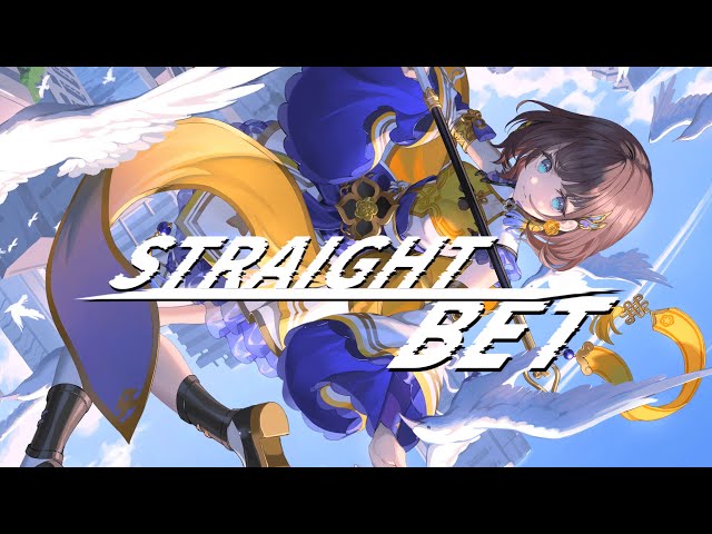 STRAIGHT BET / 司賀りこ【歌ってみた】のサムネイル