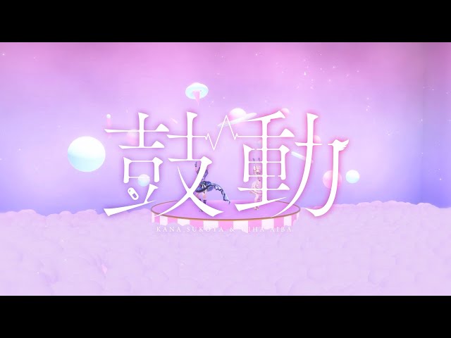 【#くまいさん】鼓動 踊ってみた【相羽ういは・健屋花那/にじさんじ】のサムネイル