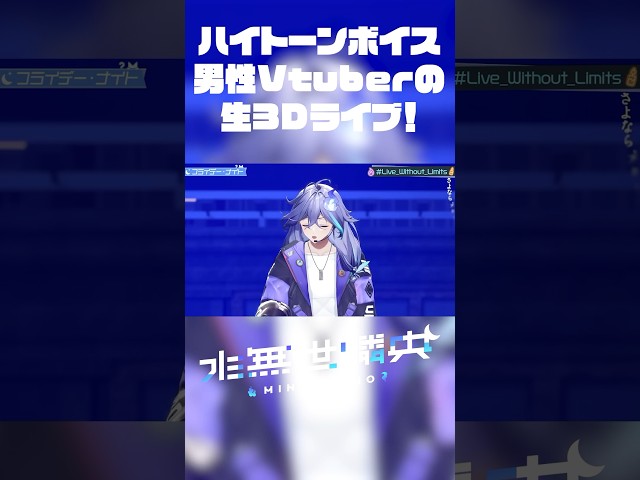 男性Vtuberが3D生LIVEで フライデー・ナイト / なとり を歌ってみた！ #歌ってみた #vtuberのサムネイル