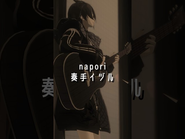 🎸 napori / Vaundy を弾き語りする男性Vtuber  #shortsのサムネイル