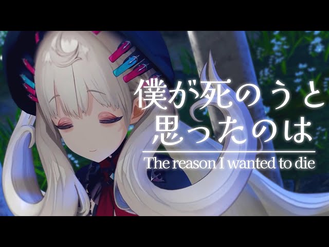 僕が死のうと思ったのは (The reason I wanted to die)【ver. Reimu Endou | NIJISANJI EN 】のサムネイル