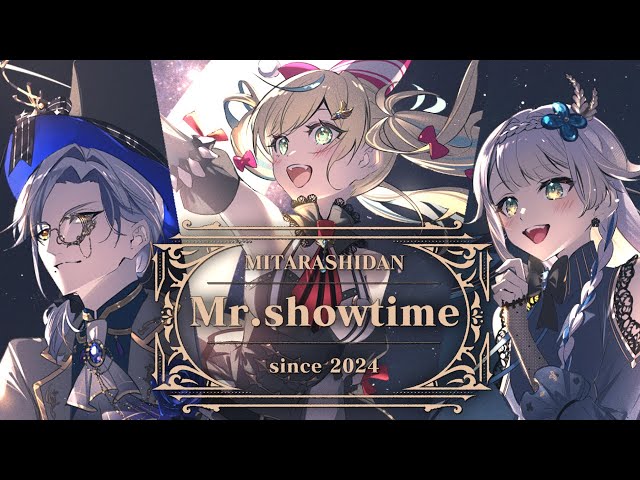 Mr. Showtime（Cover）【みたらし団/立伝都々×栞葉るり×ミラン・ケストレル】のサムネイル