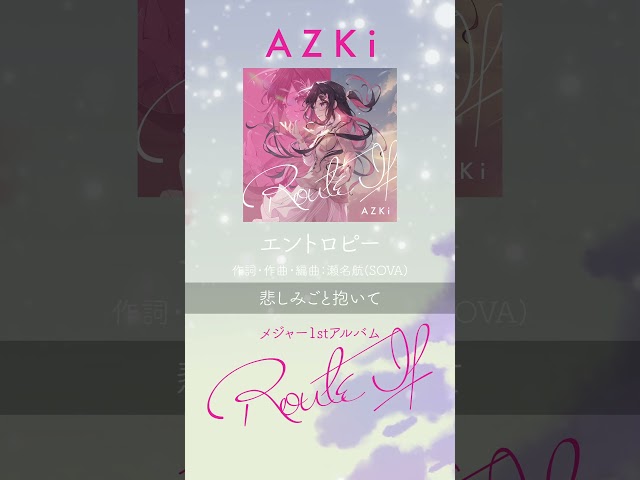 「エントロピー」/ メジャー1stアルバム『Route If』収録#AZKi #エントロピー #オリジナル曲#ホロライブ #hololive #ぷちあず #VTuber #hololiveclipsのサムネイル