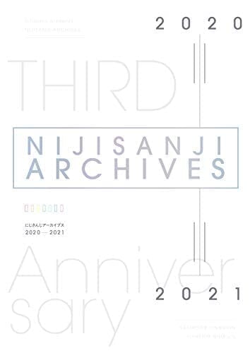 にじさんじアーカイブス2020-2021