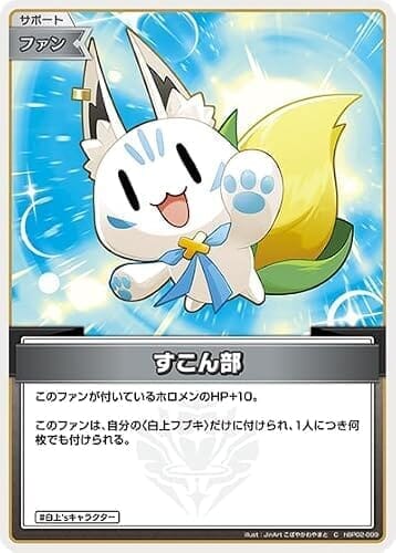すこん部 C コモン hBP02-099 クインテットスペクトラム