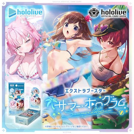 hololive OFFICIAL CARD GAME エクストラブースター サマー・ホログラム BOX 8パック入り