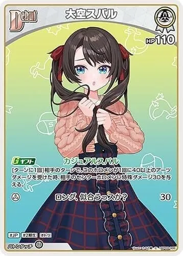 hololive OFFICIAL CARD GAME ボリュームヴォルテックス 大空スバル(C) hBP09-008 | ホロライブカードゲーム ホロカ ホロメン JP 2期生 トリ