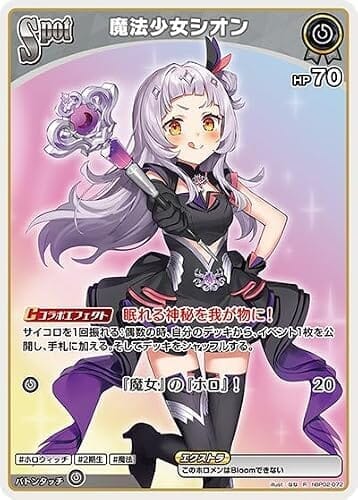 魔法少女シオン R レア hBP02-072 クインテットスペクトラム