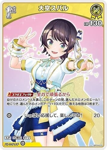 大空スバル U アンコモン hBP04-070 キュリアスユニバース