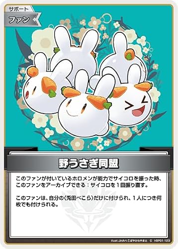 野うさぎ同盟 C コモン hBP01-123 ブルーミングレディアンス
