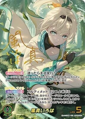 ホロライブ所属VTuber「風真いろは」さん のオリジナル曲一覧ページ