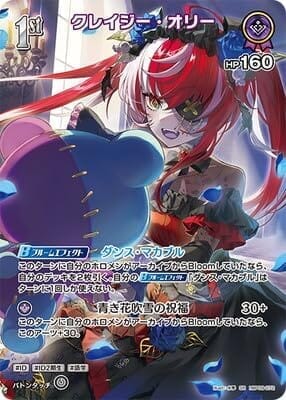 【SR】hBP09-072 クレイジー・オリー