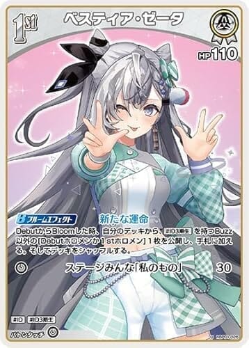 ベスティア・ゼータ U アンコモン hBP01-026 ブルーミングレディアンス