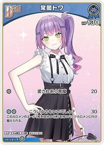 hololive OFFICIAL CARD GAME ボリュームヴォルテックス 常闇トワ(C) hBP09-051 | ホロライブカードゲーム ホロカ ホロメン JP 4期生 歌 シューター