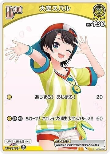 hololive OFFICIAL CARD GAME ボリュームヴォルテックス 大空スバル(C) hBP04-067 | ホロライブカードゲーム ホロカ ホロメン JP 2期生 トリ