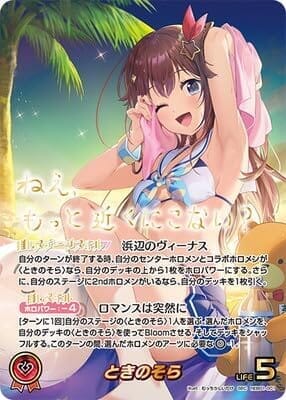 【SEC】hEB01-001 ときのそら
