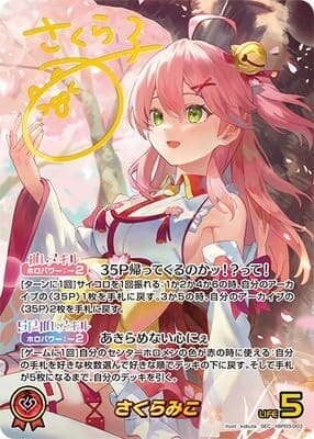 【SEC】hBP03-003 さくらみこ