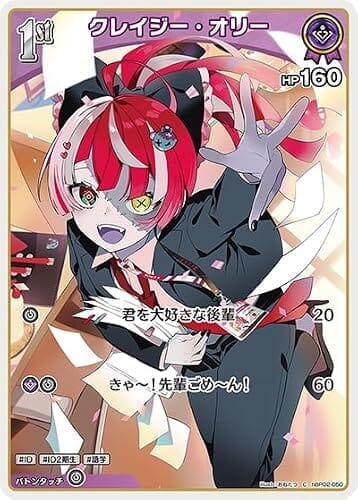 クレイジー・オリー C コモン hBP02-050 クインテットスペクトラム