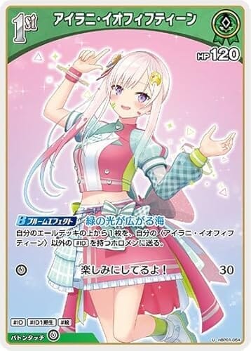 アイラニ・イオフィフティーン U アンコモン hBP01-054 ブルーミングレディアンス