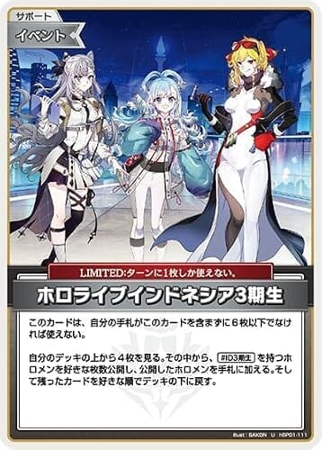 ホロライブインドネシア3期生 U アンコモン hBP01-111 ブルーミングレディアンス