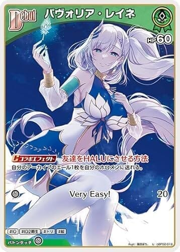 パヴォリア・レイネ U アンコモン hBP02-019 クインテットスペクトラム