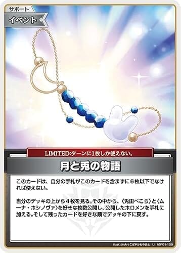 月と兎の物語 U アンコモン hBP01-109 ブルーミングレディアンス