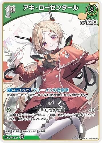 アキ・ローゼンタール C コモン hBP01-035 ブルーミングレディアンス