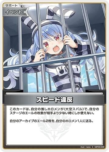hololive OFFICIAL CARD GAME ボリュームヴォルテックス スピード違反(S) hBP09-099 | ホロライブカードゲーム ホロカ サポート・イベント