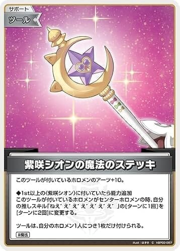 紫咲シオンの魔法のステッキ C コモン hBP02-087 クインテットスペクトラム