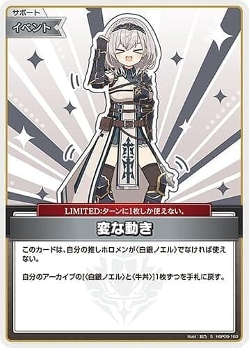 hololive OFFICIAL CARD GAME ボリュームヴォルテックス 変な動き(S) hBP09-103 | ホロライブカードゲーム ホロカ サポート・イベント・LIMITED