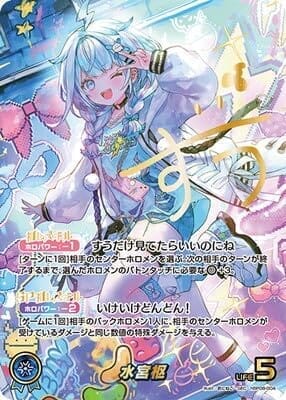 【SEC】hBP08-004 水宮枢