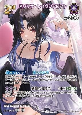 【SR】hBP09-076 ネリッサ・レイヴンクロフト
