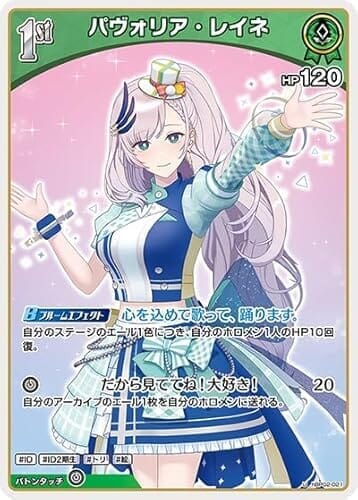 パヴォリア・レイネ U アンコモン hBP02-021 クインテットスペクトラム