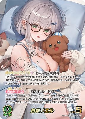 【SEC】hBP09-003 白銀ノエル
