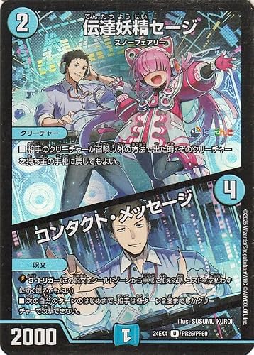 デュエルマスターズ 伝達妖精セージ／コンタクト・メッセージ(社築)(フォイル) にじさんじコラボ・マスターズ 異次元の超獣使い（DM24-EX4） | デュエマ