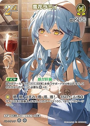 hololive OFFICIAL CARD GAME ボリュームヴォルテックス 雪花ラミィ(SR) hBP09-083 | ホロライブカードゲーム ホロカ ホロメン JP 5期生 ハーフエルフ お酒
