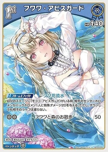 OFFICIAL CARD GAME エリートスパーク フワワ・アビスガード(U) hBP03-042 | カードゲーム ホロカ EN Advent ケモミミ