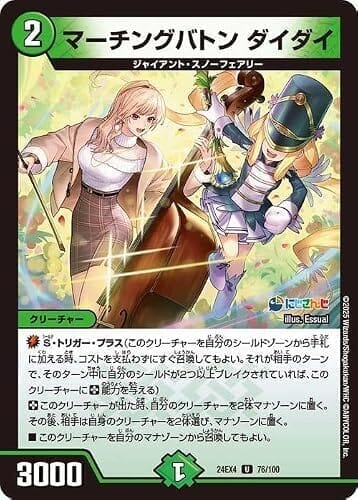 デュエルマスターズ マーチングバトン ダイダイ(フレン・E・ルスタリオ)(アンコモン) にじさんじコラボ・マスターズ 異次元の超獣使い（DM24-EX4） | デュエマ