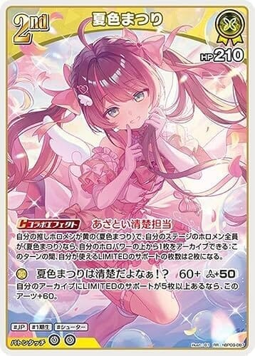 hololive OFFICIAL CARD GAME ボリュームヴォルテックス 夏色まつり(RR) hBP09-087 | ホロライブカードゲーム ホロカ ホロメン ダブルレア JP 1期生 シューター