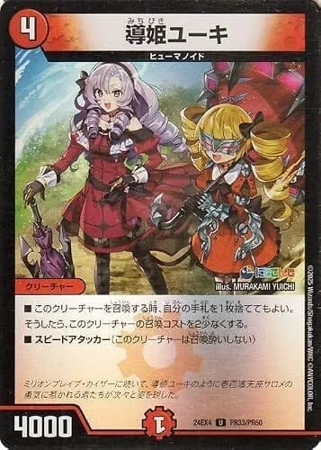 デュエルマスターズ 導姫ユーキ(壱百満天原サロメ)(フォイル) にじさんじコラボ・マスターズ 異次元の超獣使い（DM24-EX4） | デュエマ 火文明 クリーチャー