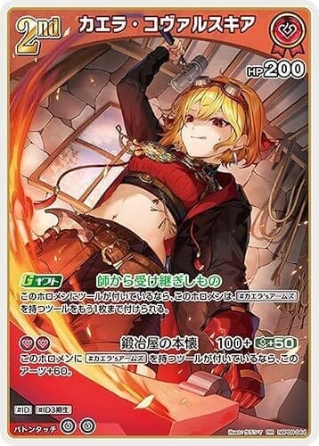 hololive OFFICIAL CARD GAME ボリュームヴォルテックス カエラ・コヴァルスキア(RR) hBP09-044 | ホロライブカードゲーム ホロカ