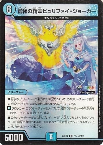 デュエルマスターズ 審秘の精霊ピュリファイ・ジョーカー(リゼ・ヘルエスタ)(フォイル) にじさんじコラボ・マスターズ 異次元の超獣使い（DM24-EX4） | デュエマ