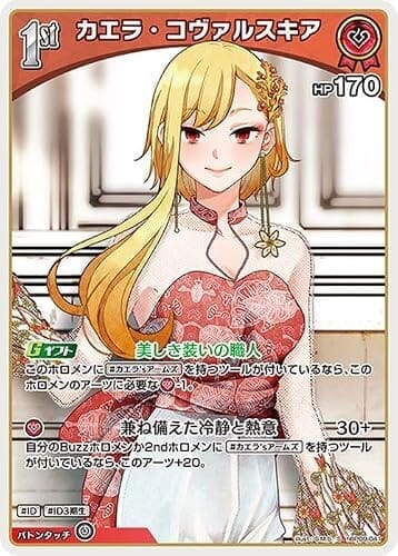 hololive OFFICIAL CARD GAME ボリュームヴォルテックス カエラ・コヴァルスキア(S) hBP09-041 | ホロライブカードゲーム ホロカ ホロメン ID ID3期生