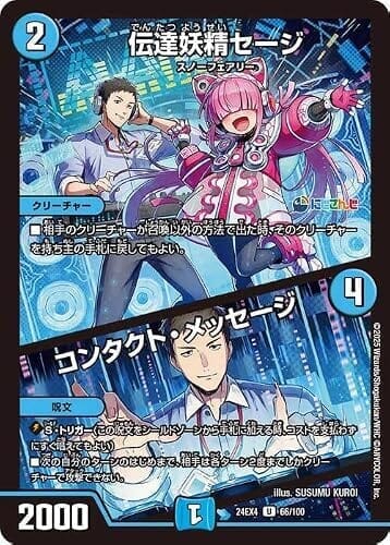 デュエルマスターズ 伝達妖精セージ/コンタクト・メッセージ(社築)(アンコモン) にじさんじコラボ・マスターズ 異次元の超獣使い(DM24-EX4) | デュエマ
