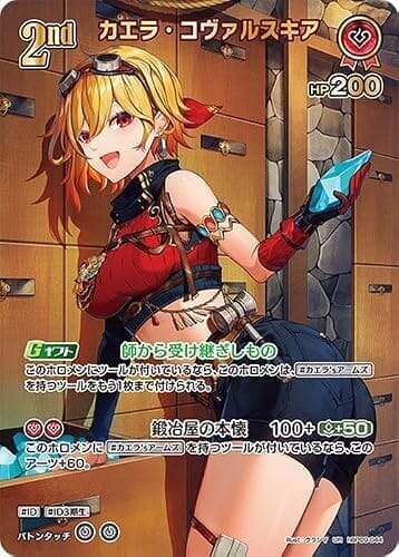 hololive OFFICIAL CARD GAME ボリュームヴォルテックス カエラ・コヴァルスキア(UR) hBP09-044 | ホロライブカードゲーム ホロカ