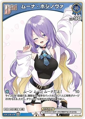 hololive OFFICIAL CARD GAME ボリュームヴォルテックス ムーナ・ホシノヴァ(C) hBP01-088 | ホロライブカードゲーム ホロカ ホロメン ID ID1期生 歌