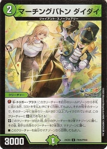 デュエルマスターズ マーチングバトン ダイダイ(フレン・E・ルスタリオ)(フォイル) にじさんじコラボ・マスターズ 異次元の超獣使い（DM24-EX4） | デュエマ