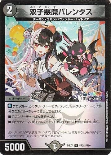 デュエルマスターズ 双子悪魔バレンタス(夜見れな)(フォイル) にじさんじコラボ・マスターズ 異次元の超獣使い（DM24-EX4） | デュエマ 闇文明 クリーチャー
