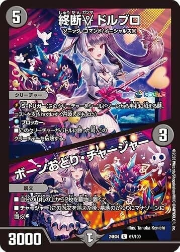 デュエルマスターズ 終断γ ドルブロ／ボーンおどり・チャージャー(夜見れな)(アンコモン) にじさんじ 異次元の超獣使い（DM24-EX4） | デュエマ